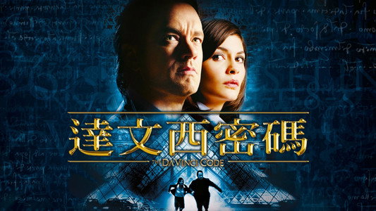 The Da Vinci Code