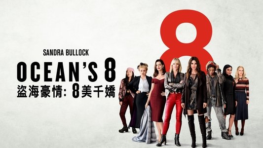 Ocean's Eight