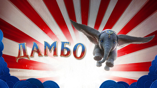 Dumbo