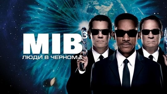 Men in Black 3