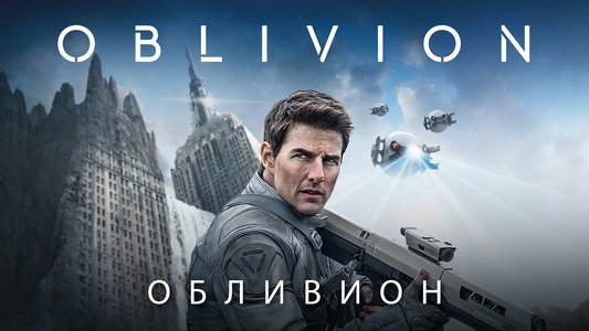 Oblivion