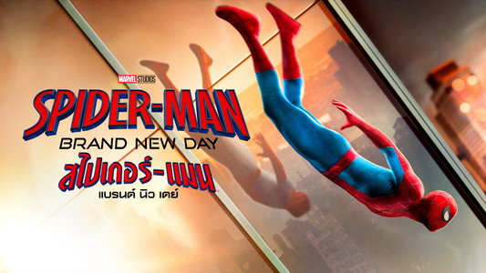 Spider-Man: Brand New Day