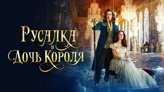 The King's Daughter