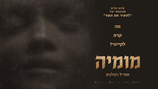 Lee Cronin's The Mummy