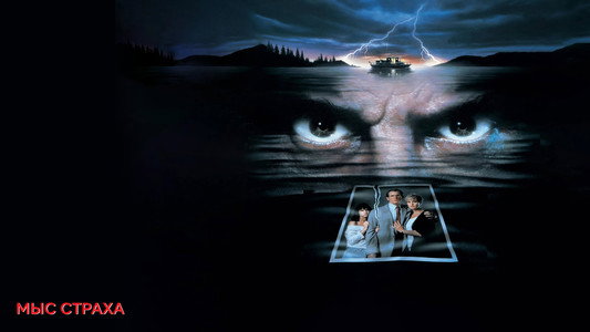Cape Fear