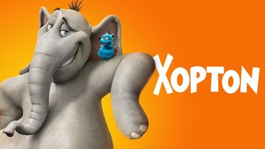 Horton Hears a Who!