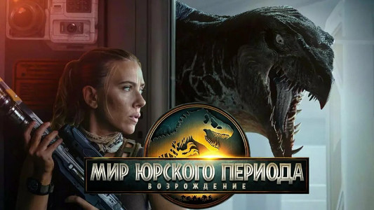 Jurassic World Rebirth