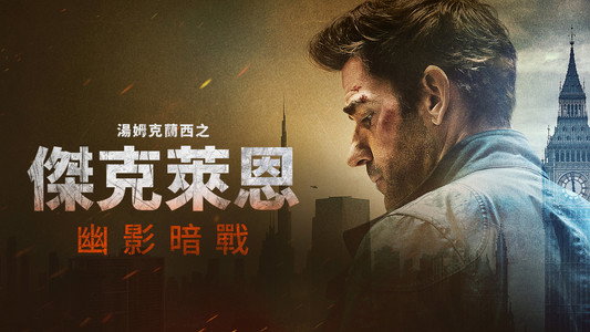 Tom Clancy's Jack Ryan: Ghost War