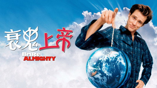 Bruce Almighty
