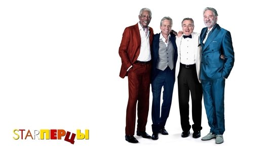 Last Vegas