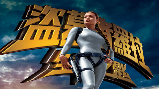 Lara Croft: Tomb Raider - The Cradle of Life