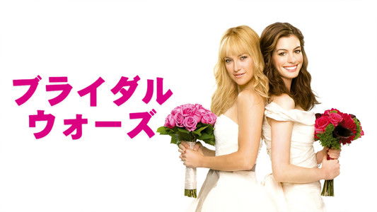 Bride Wars