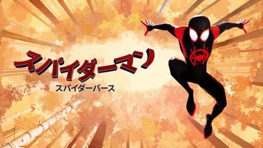 Spider-Man: Into the Spider-Verse