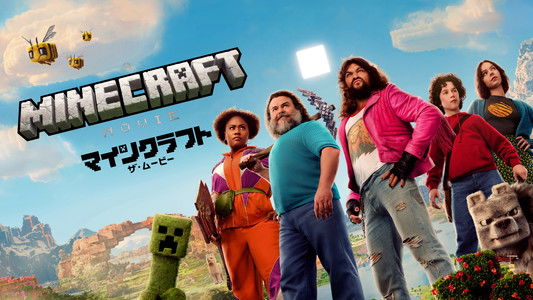 A Minecraft Movie
