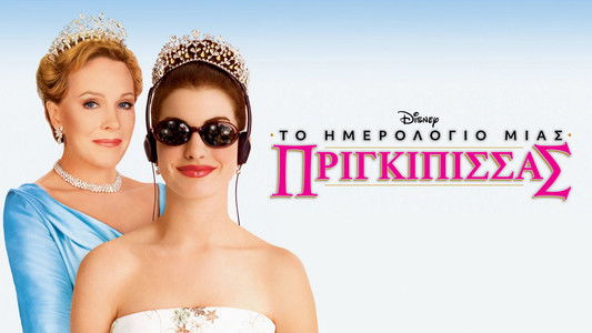 The Princess Diaries