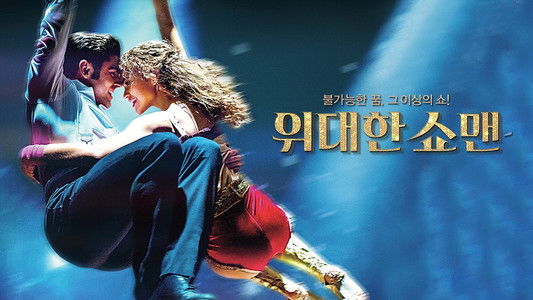 The Greatest Showman