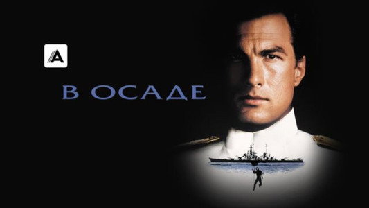 Under Siege