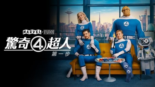 The Fantastic 4: First Steps