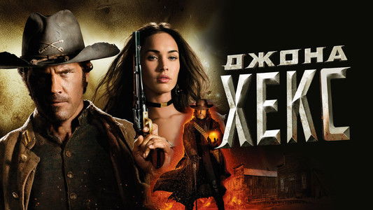 Jonah Hex