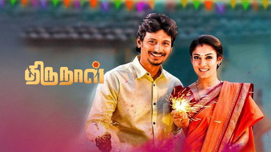 Thirunaal