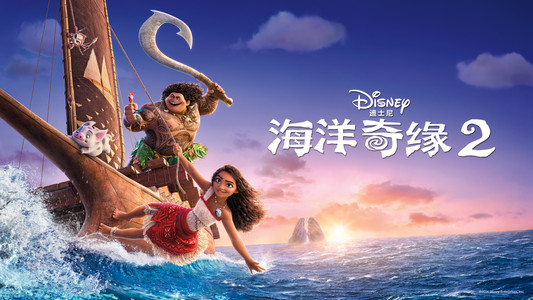 Moana 2
