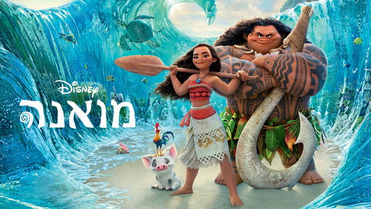 Moana