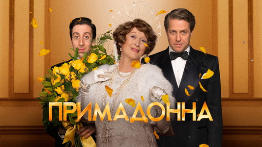 Florence Foster Jenkins
