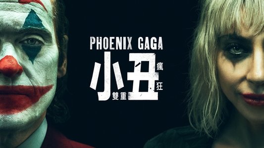 Joker: Folie à Deux