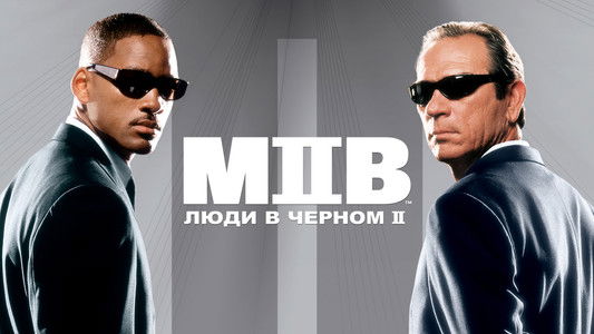 Men in Black II
