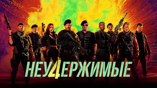 Expend4bles