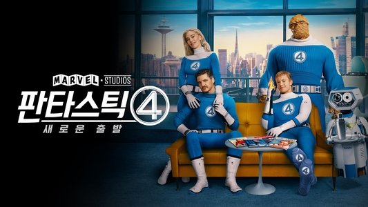 The Fantastic 4: First Steps