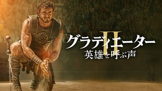 Gladiator II