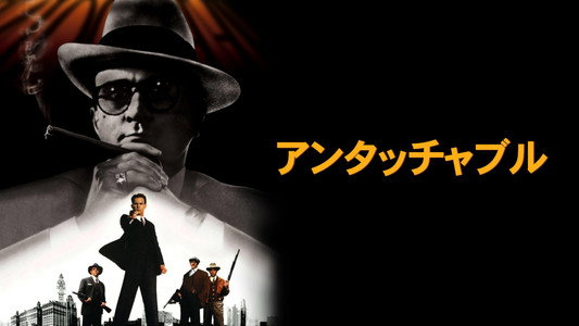 The Untouchables