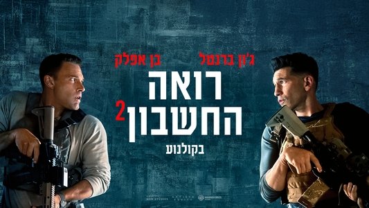 The Accountant²