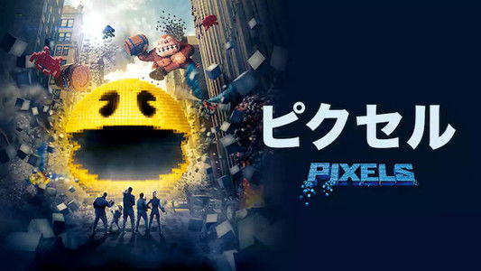 Pixels