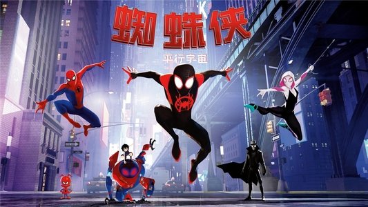 Spider-Man: Into the Spider-Verse