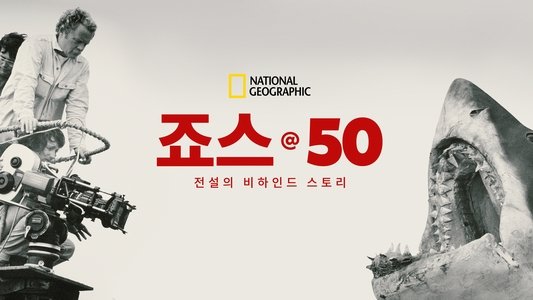 Jaws @ 50: The Definitive Inside Story