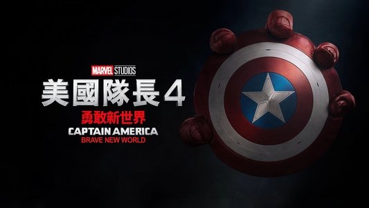Captain America: Brave New World
