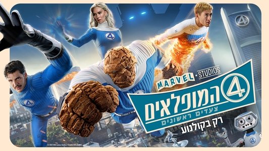 The Fantastic Four: First Steps