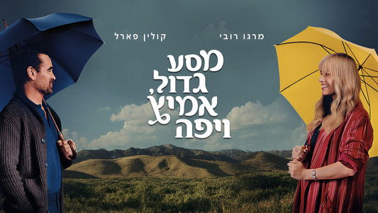 A Big Bold Beautiful Journey