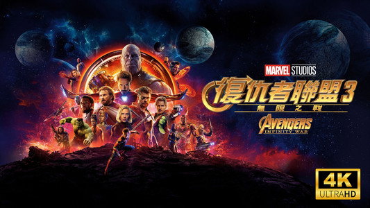Avengers: Infinity War