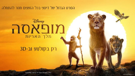 Mufasa: The Lion King