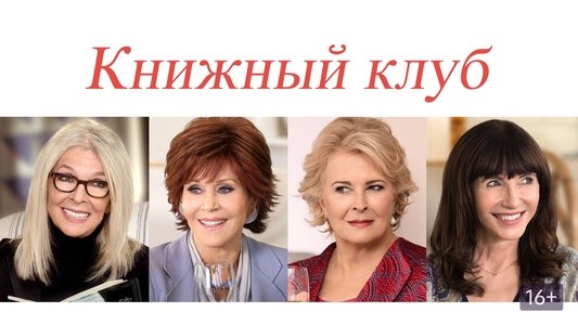 Book Club