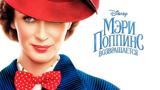 Mary Poppins Returns