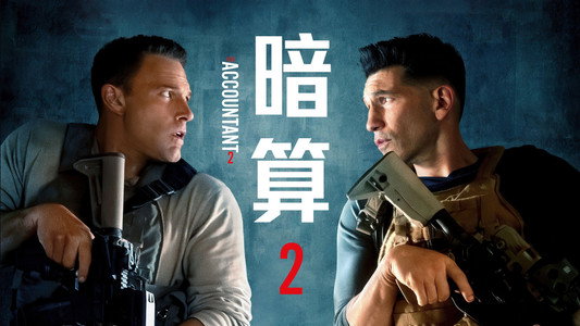 The Accountant²