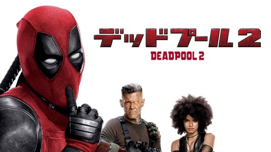 Deadpool 2
