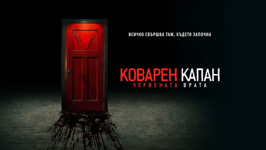 Insidious: The Red Door