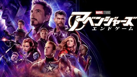 Avengers: Endgame