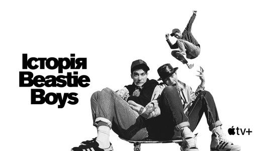 Beastie Boys Story