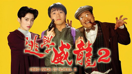 Fight Back to School 2